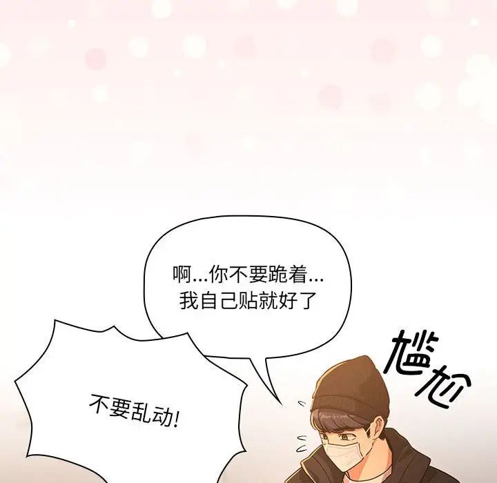 《疫情下的家教生活》漫画 第87話