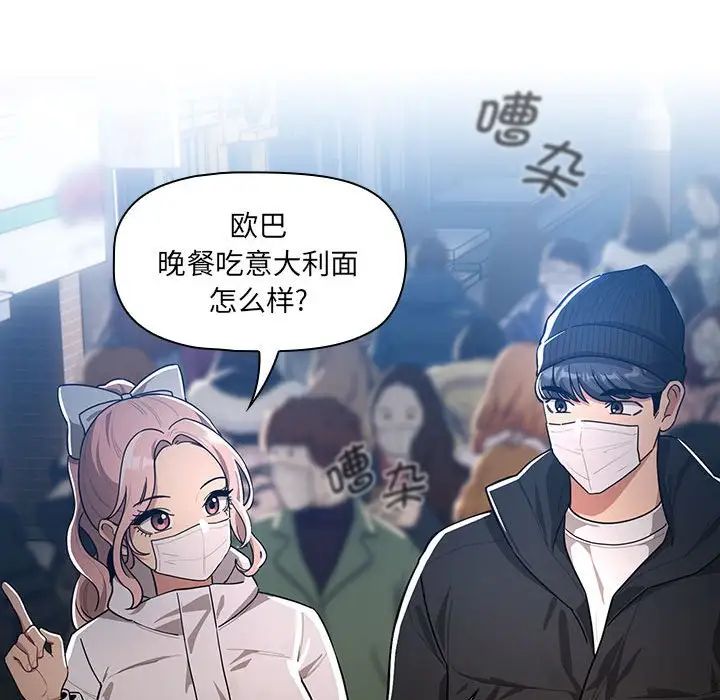 《疫情下的家教生活》漫画 第87話