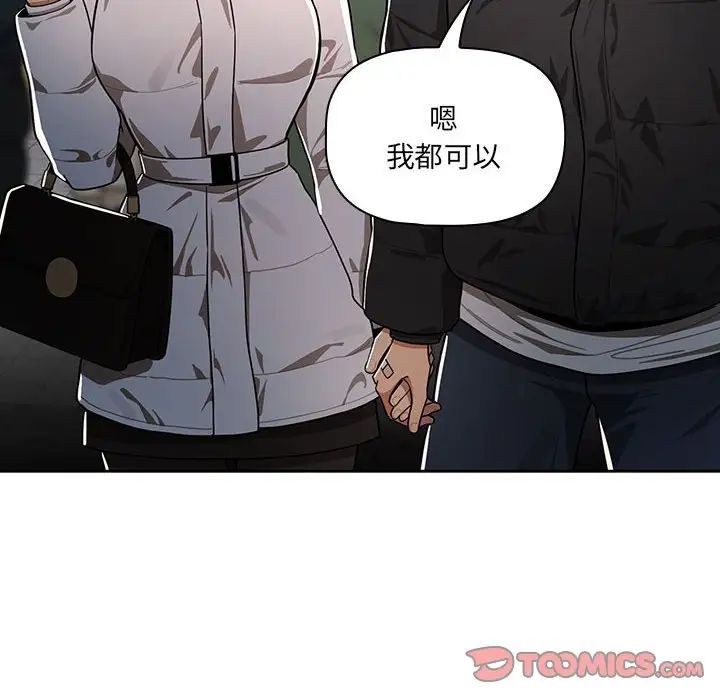 《疫情下的家教生活》漫画 第87話