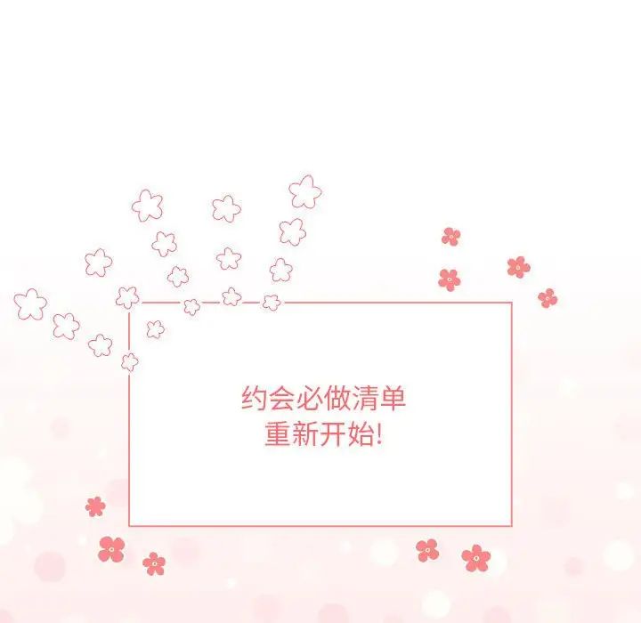 《疫情下的家教生活》漫画 第87話