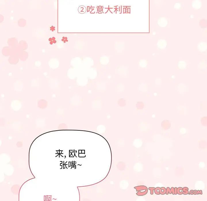 《疫情下的家教生活》漫画 第87話
