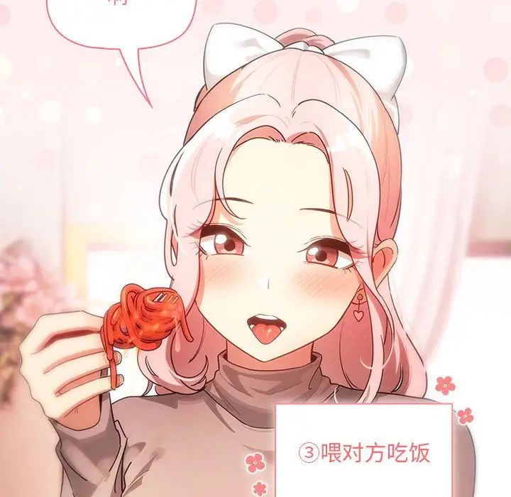 《疫情下的家教生活》漫画 第87話