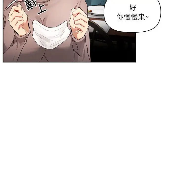 《疫情下的家教生活》漫画 第87話