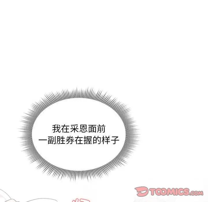 《疫情下的家教生活》漫画 第87話