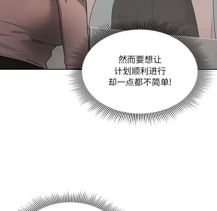 《疫情下的家教生活》漫画 第87話