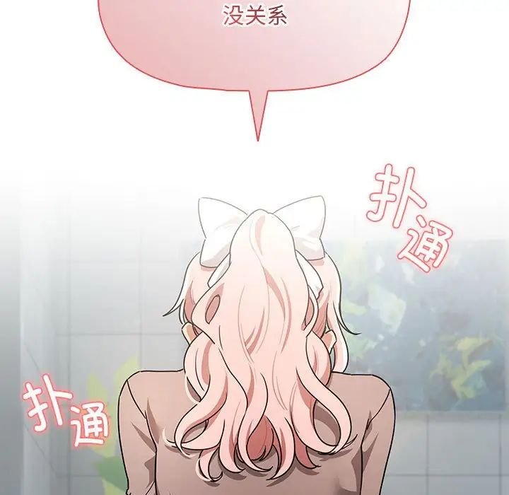《疫情下的家教生活》漫画 第87話