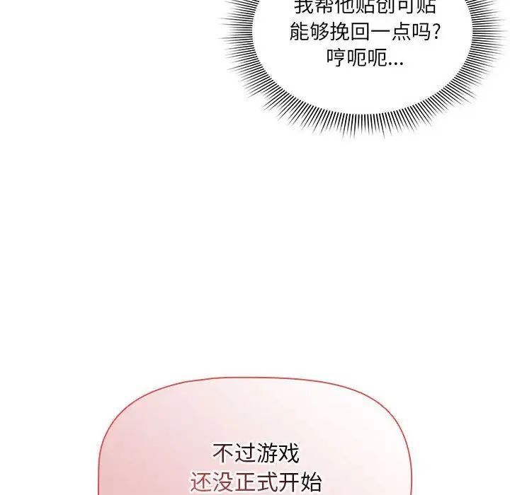 《疫情下的家教生活》漫画 第87話