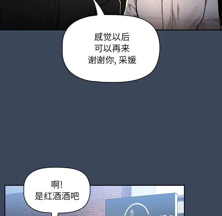 《疫情下的家教生活》漫画 第87話