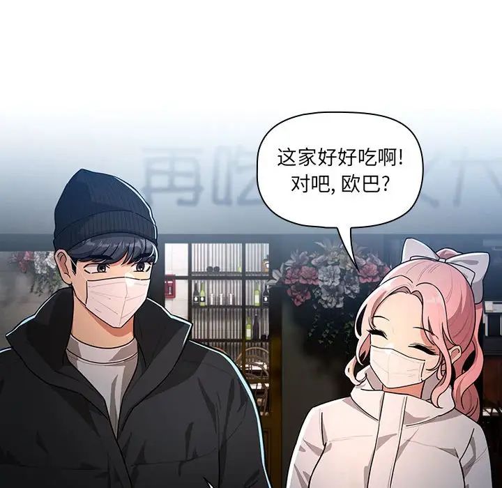 《疫情下的家教生活》漫画 第87話