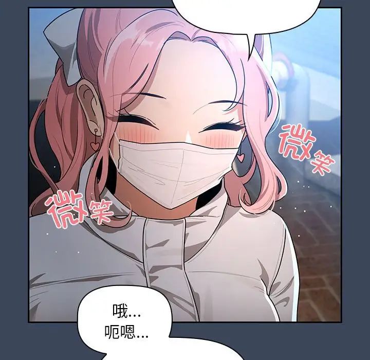 《疫情下的家教生活》漫画 第87話