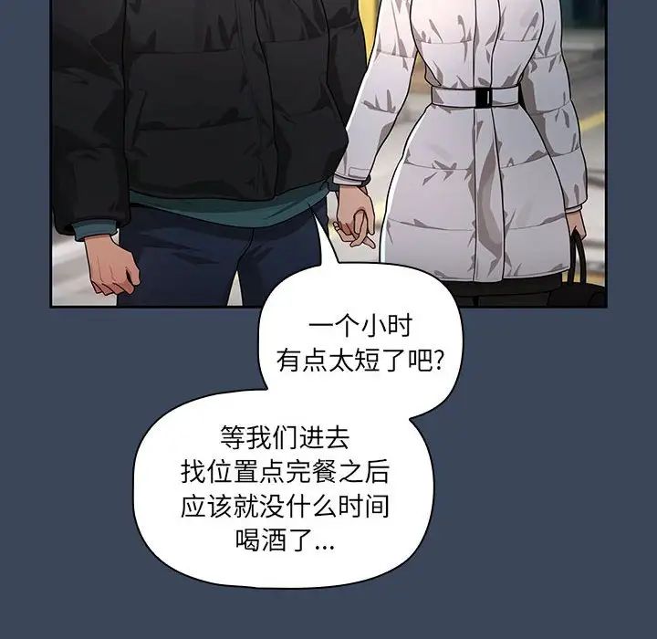 《疫情下的家教生活》漫画 第87話