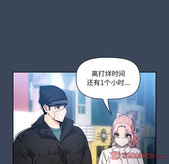 《疫情下的家教生活》漫画 第87話