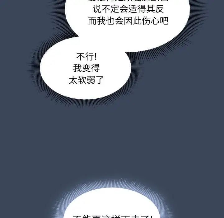 《疫情下的家教生活》漫画 第87話