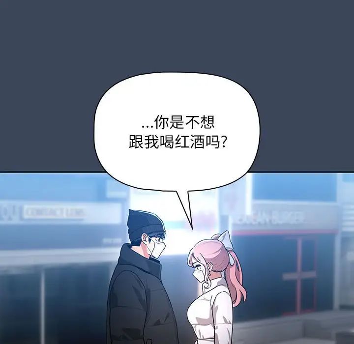 《疫情下的家教生活》漫画 第87話
