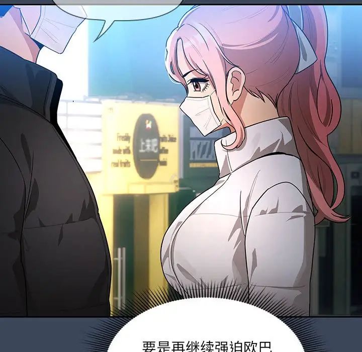 《疫情下的家教生活》漫画 第87話