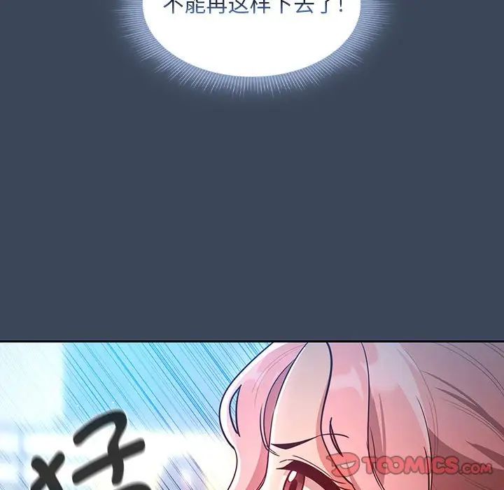 《疫情下的家教生活》漫画 第87話