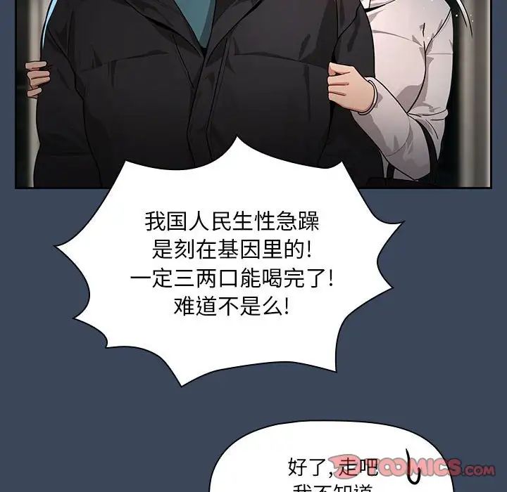 《疫情下的家教生活》漫画 第87話