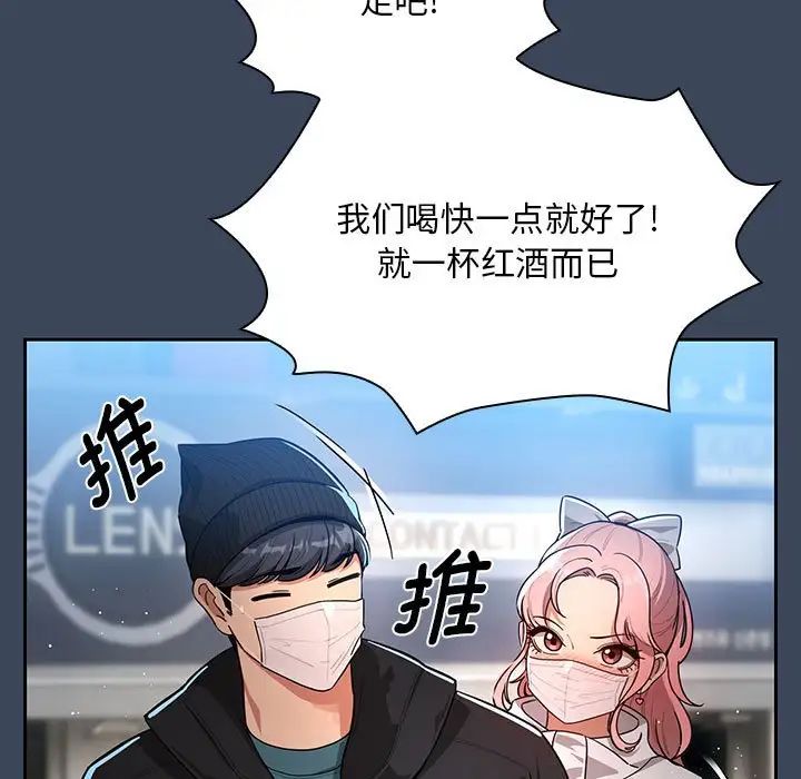 《疫情下的家教生活》漫画 第87話