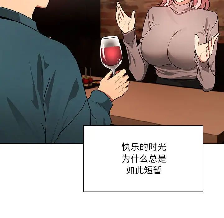 《疫情下的家教生活》漫画 第87話