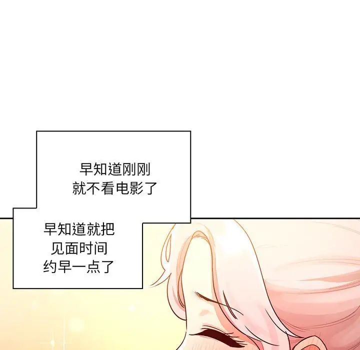 《疫情下的家教生活》漫画 第87話