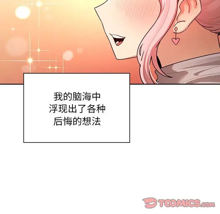 《疫情下的家教生活》漫画 第87話