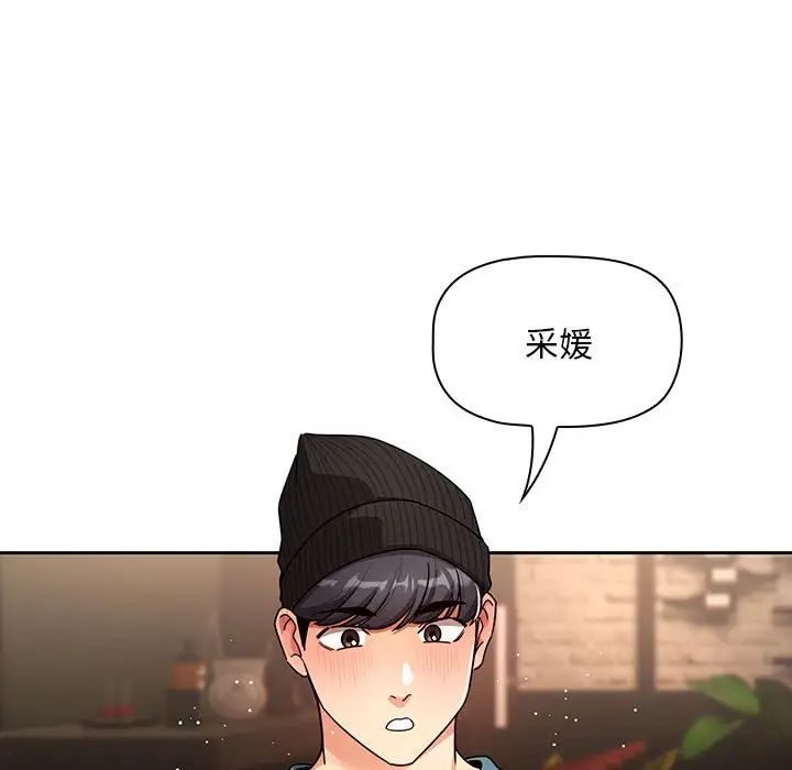 《疫情下的家教生活》漫画 第87話