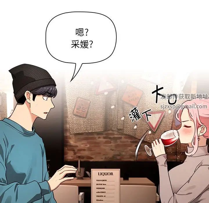 《疫情下的家教生活》漫画 第87話