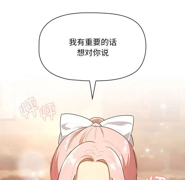 《疫情下的家教生活》漫画 第87話