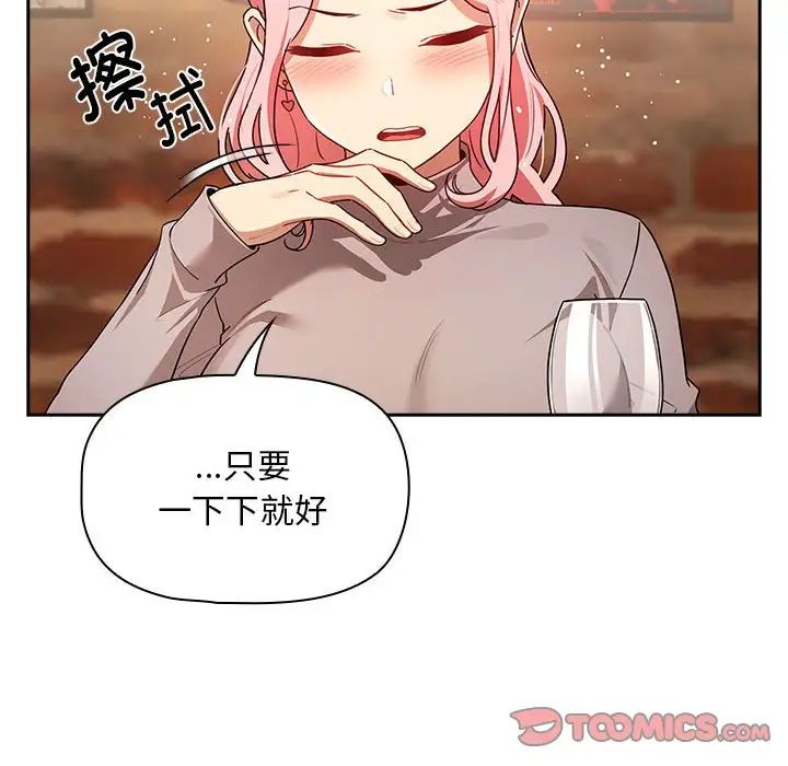 《疫情下的家教生活》漫画 第87話