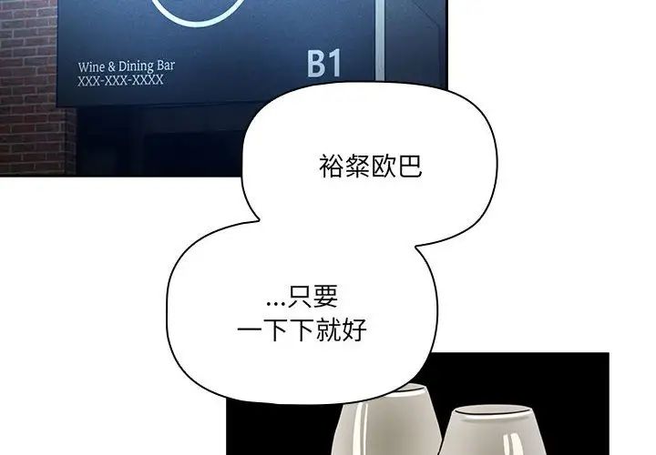 《疫情下的家教生活》漫画 第88話