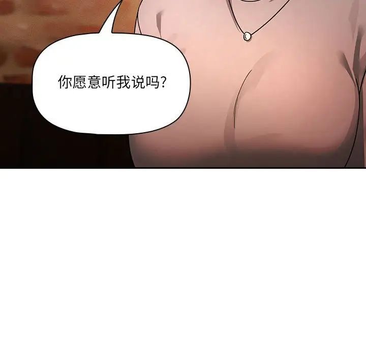 《疫情下的家教生活》漫画 第88話