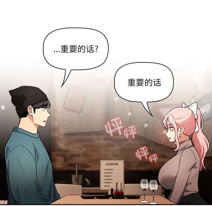 《疫情下的家教生活》漫画 第88話
