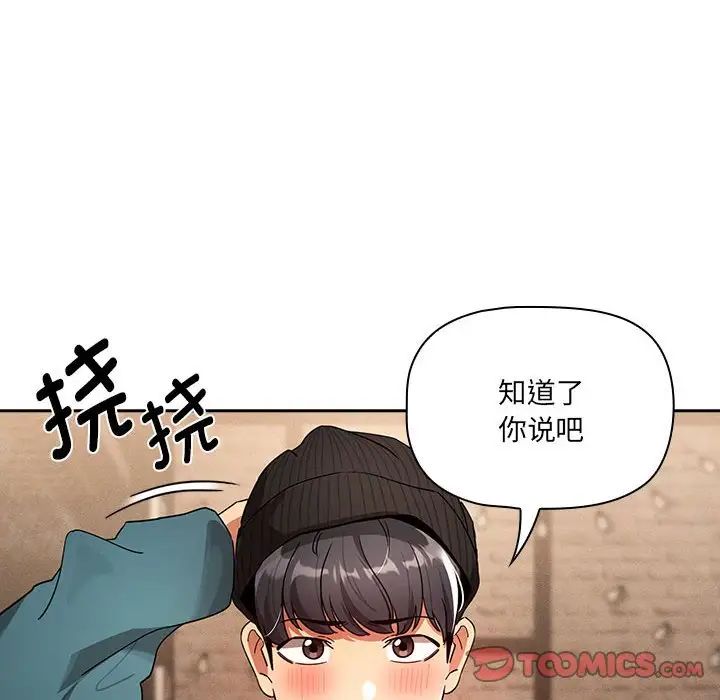 《疫情下的家教生活》漫画 第88話