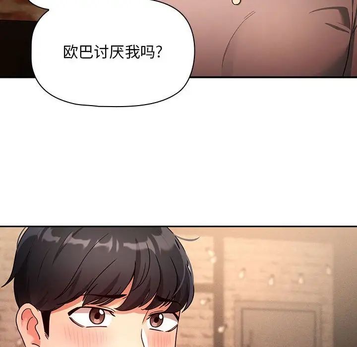 《疫情下的家教生活》漫画 第88話