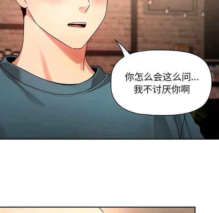 《疫情下的家教生活》漫画 第88話