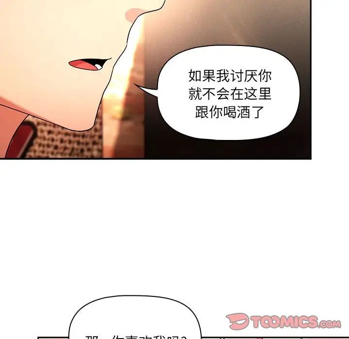 《疫情下的家教生活》漫画 第88話