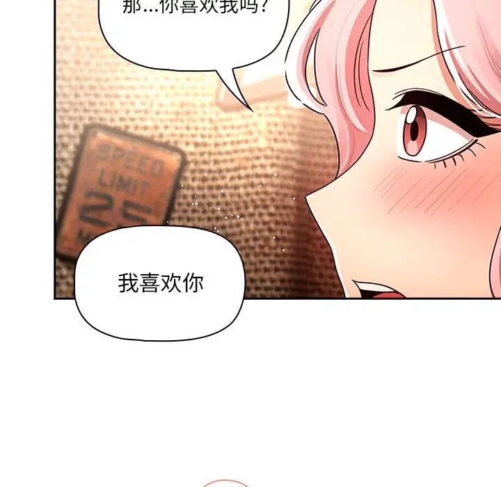 《疫情下的家教生活》漫画 第88話