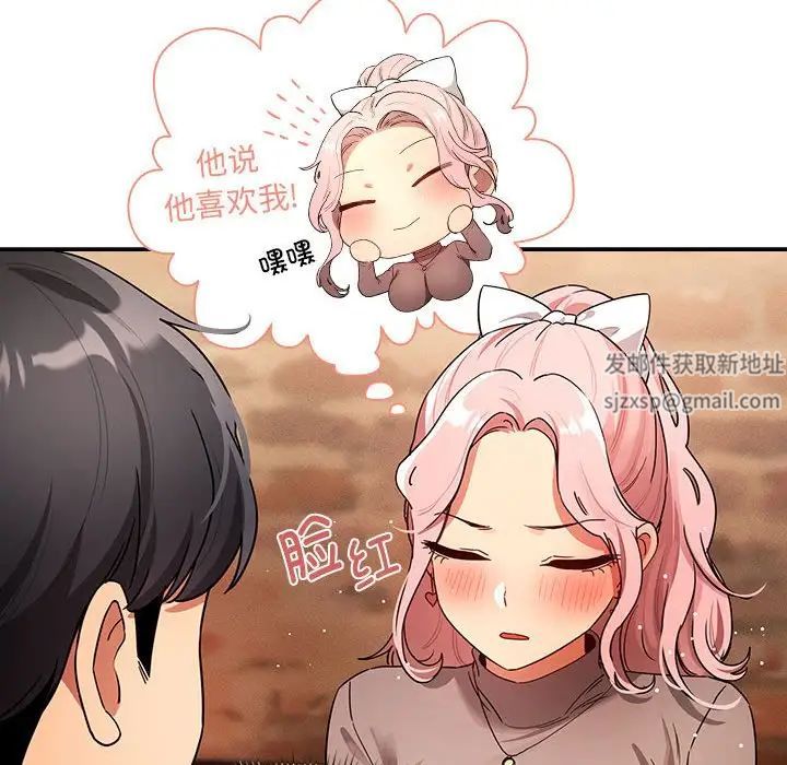 《疫情下的家教生活》漫画 第88話