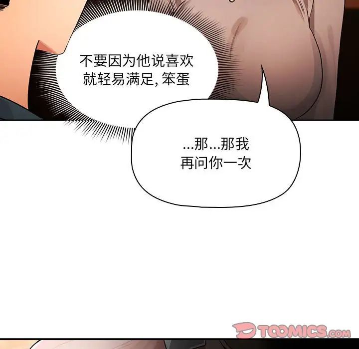 《疫情下的家教生活》漫画 第88話