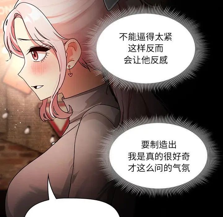 《疫情下的家教生活》漫画 第88話