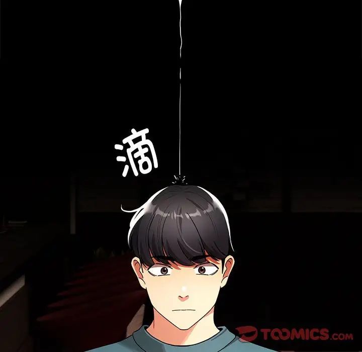 《疫情下的家教生活》漫画 第88話