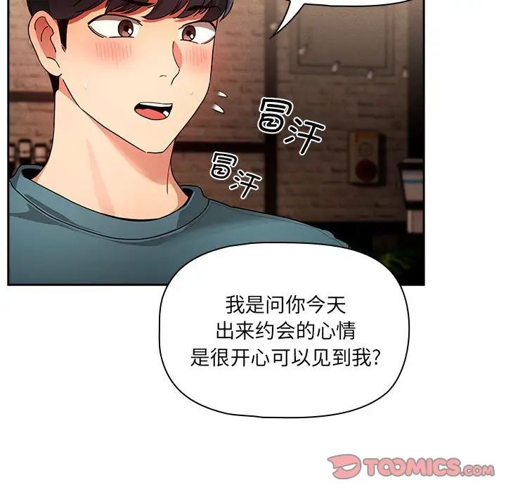 《疫情下的家教生活》漫画 第88話