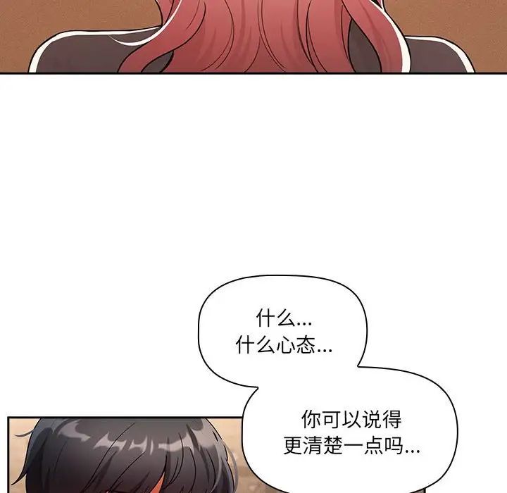 《疫情下的家教生活》漫画 第88話