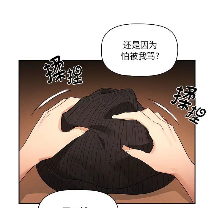 《疫情下的家教生活》漫画 第88話