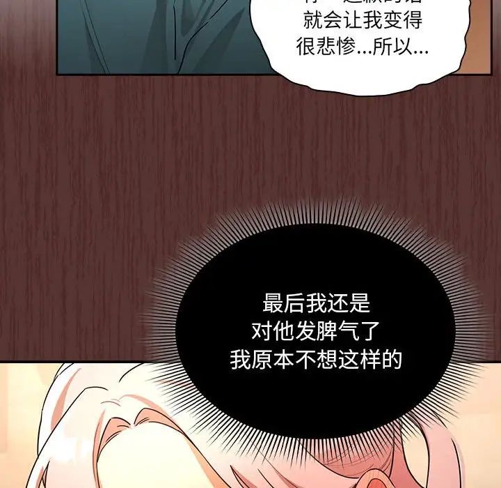 《疫情下的家教生活》漫画 第88話