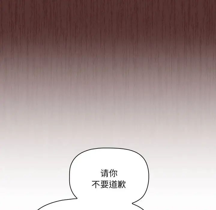 《疫情下的家教生活》漫画 第88話