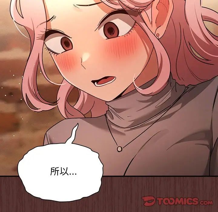 《疫情下的家教生活》漫画 第88話