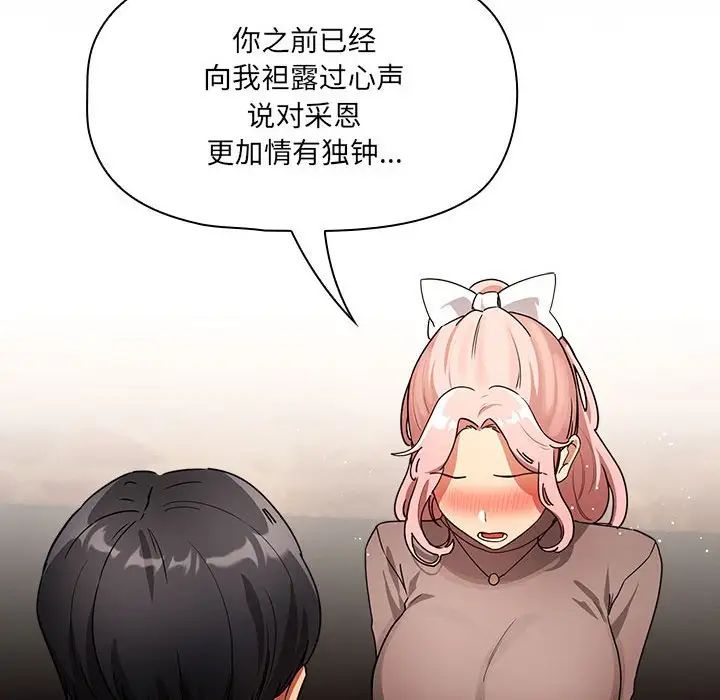 《疫情下的家教生活》漫画 第88話