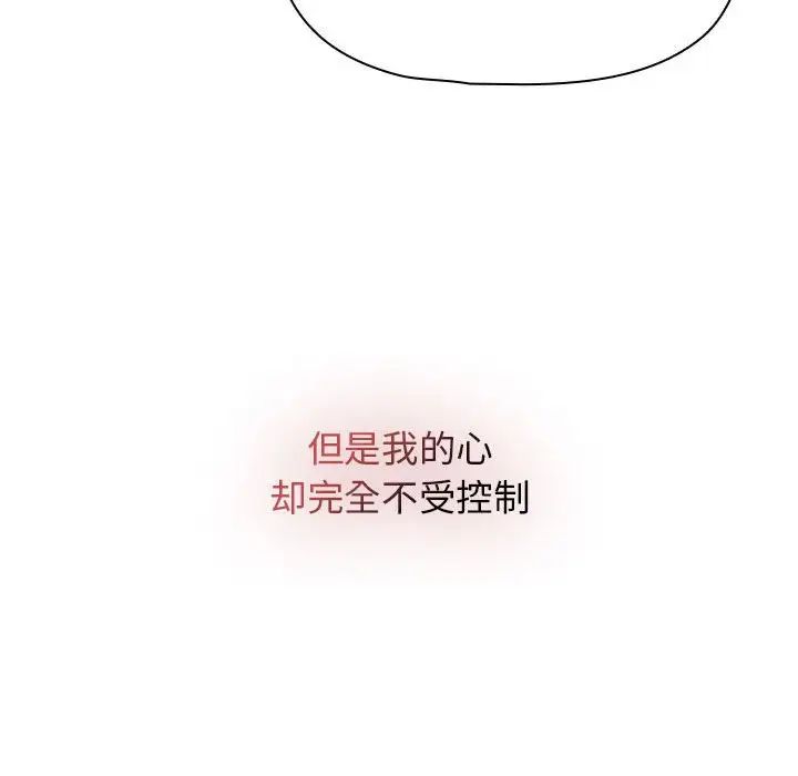 《疫情下的家教生活》漫画 第88話