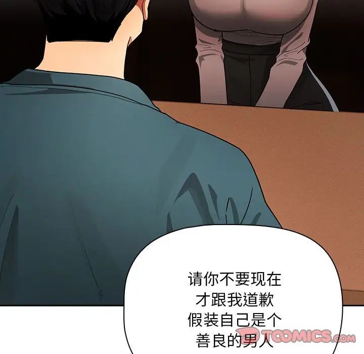 《疫情下的家教生活》漫画 第88話